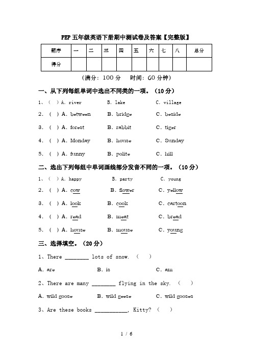 PEP五年级英语下册期中测试卷及答案【完整版】