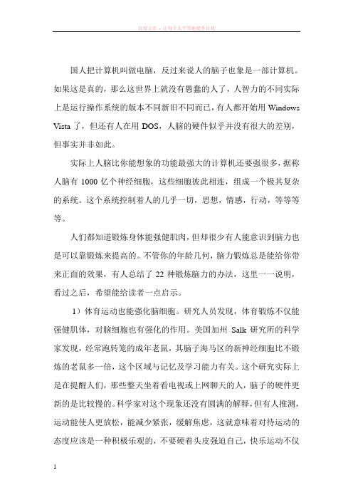 锻炼脑力教你22种方法