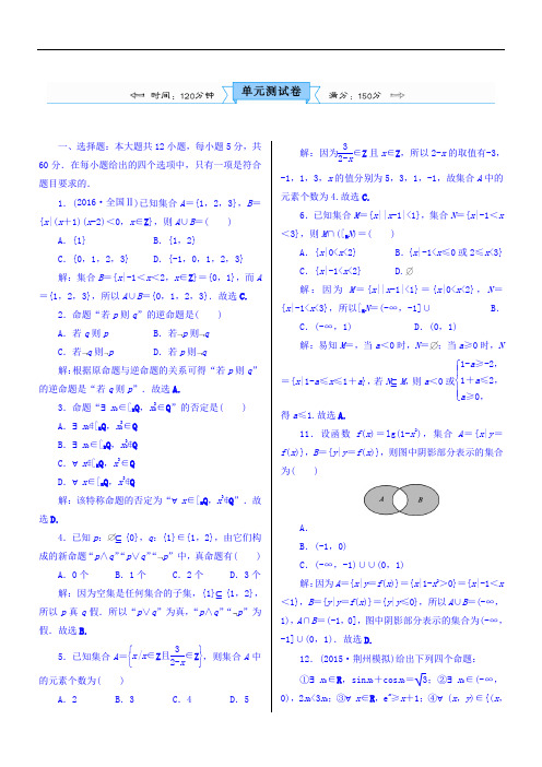 2018高考数学文人教新课标大一轮复习配套文档：第一章