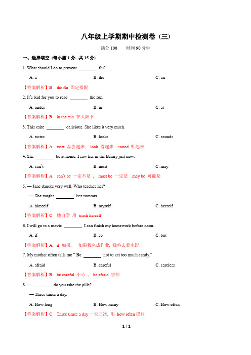 【2020年】仁爱版八年级上学期期中检测卷(三)(解析版)