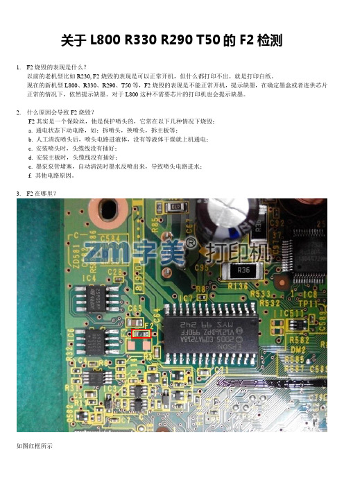 关于L800 R330 R290 T50的F2检测