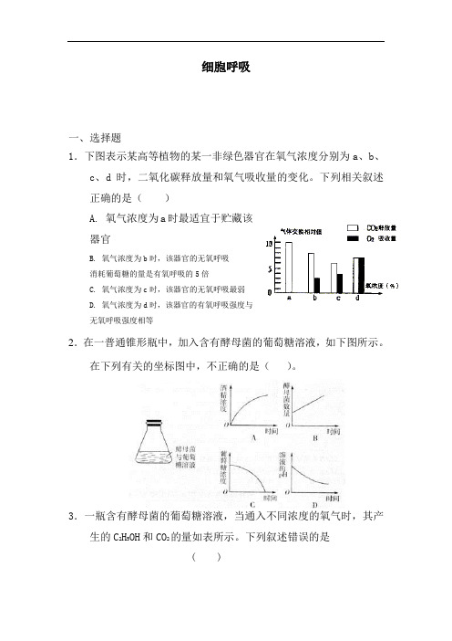 最新高中生物-高一生物细胞呼吸检测试题27 精品