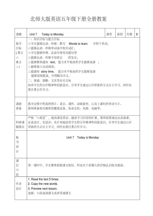 北师大版小学英语五年级下册全册教案资料