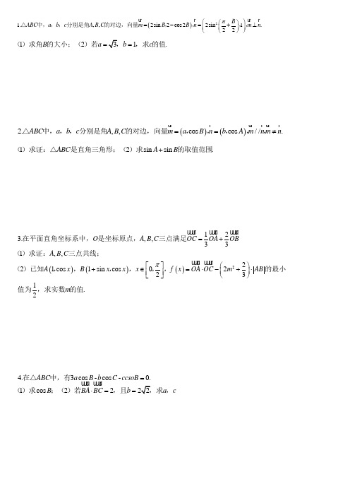 三角函数中含向量题目归纳