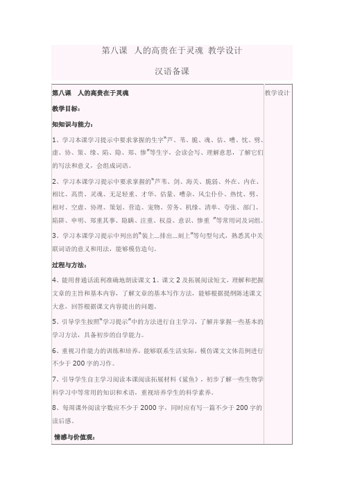 第八课 人的高贵在于灵魂