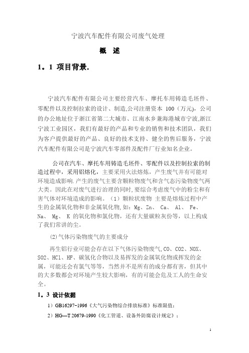 汽车配件废气处理方案