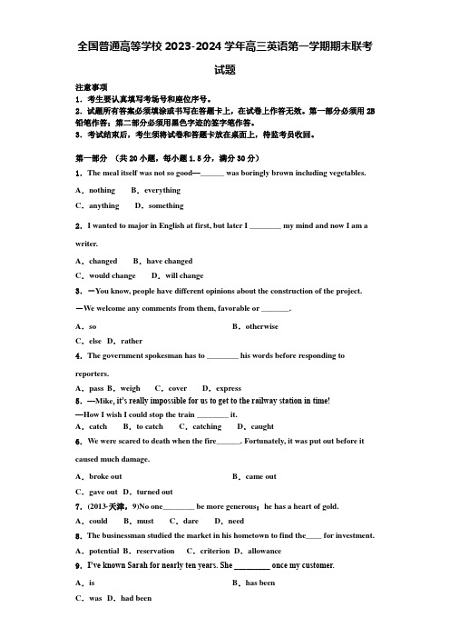 全国普通高等学校2023-2024学年高三英语第一学期期末联考试题含解析