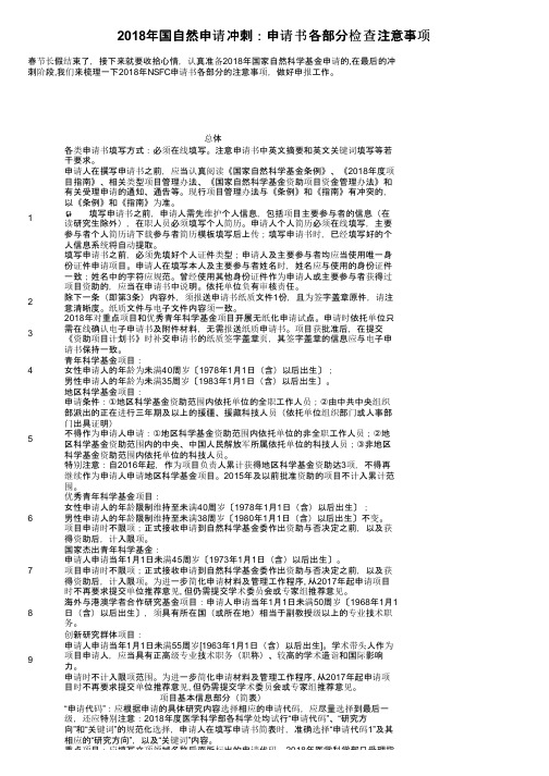 2018年国自然申请冲刺：申请书各部分检查注意事项