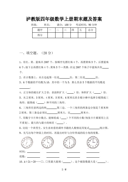 泸教版四年级数学上册期末题及答案