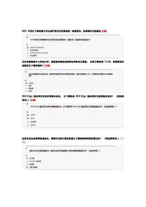 vmware网络虚拟化知识题库解析