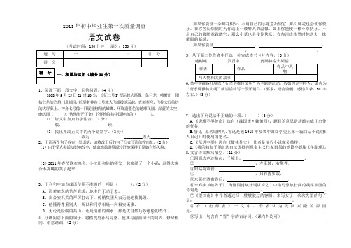2011年初中毕业生第一次质量调查 语文试卷