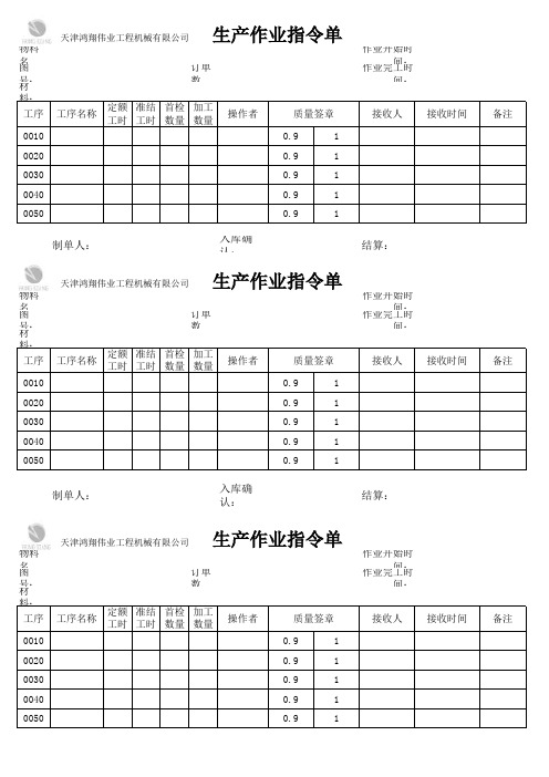 机加、下料指令单模板