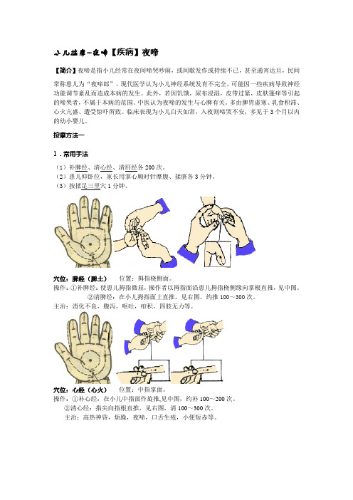 小儿按摩-夜啼