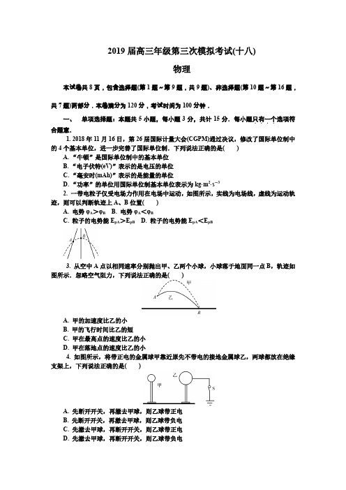 2019届高三年级第三次模拟考试物理试卷