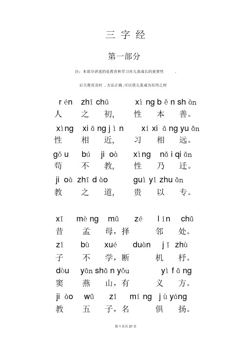 三字经拼音版全文(打印版)