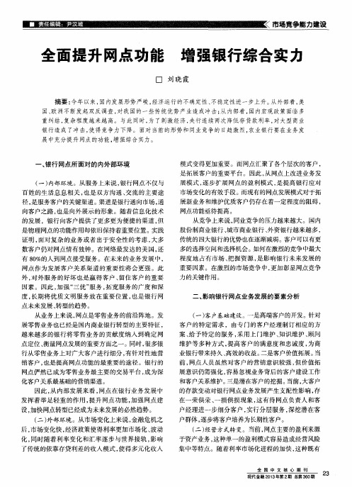 全面提升网点功能 增强银行综合实力