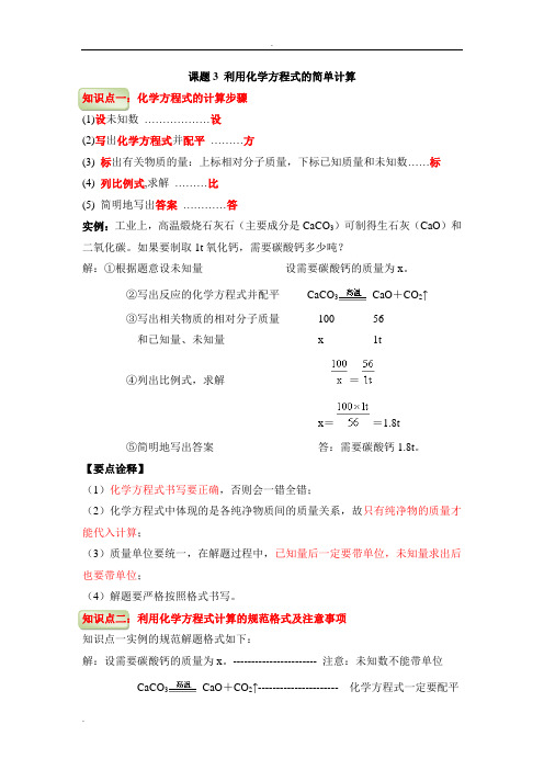 《利用化学方程式的简单计算》知识总结