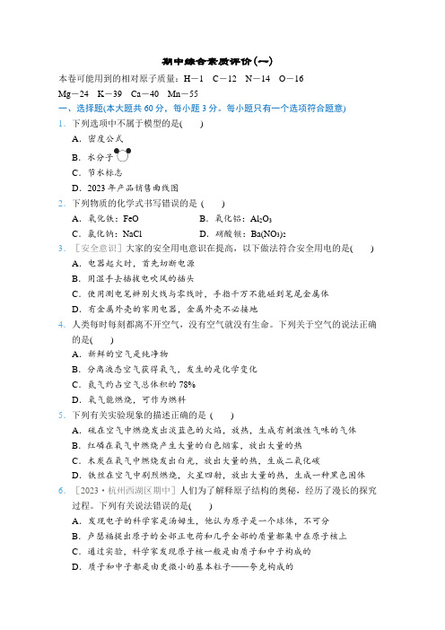 浙教版科学八年级下册 期中综合素质评价(一)