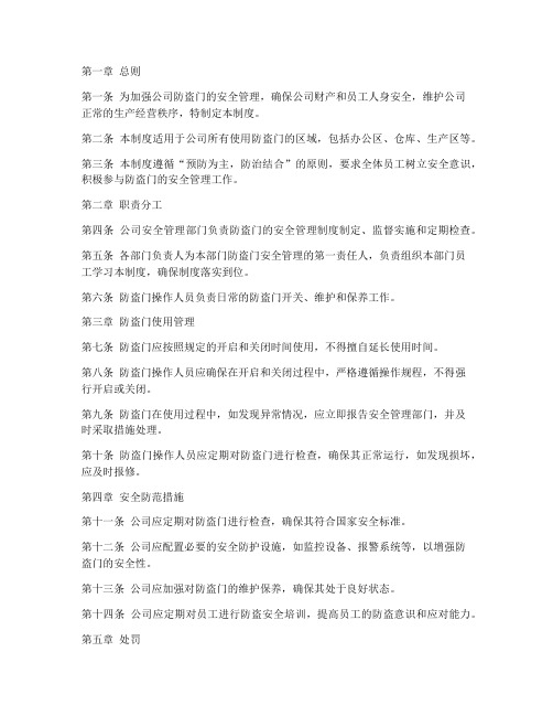 公司防盗门安全管理制度