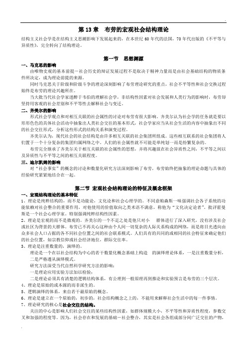 14布劳的宏观社会结构理论