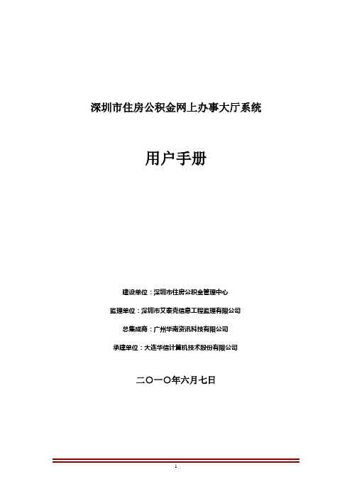 住房公积金用户手册-用户手册-网上办事大厅系统(个人登录)