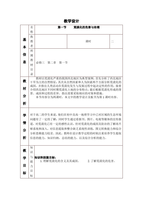 教学设计与反思模板继续教育