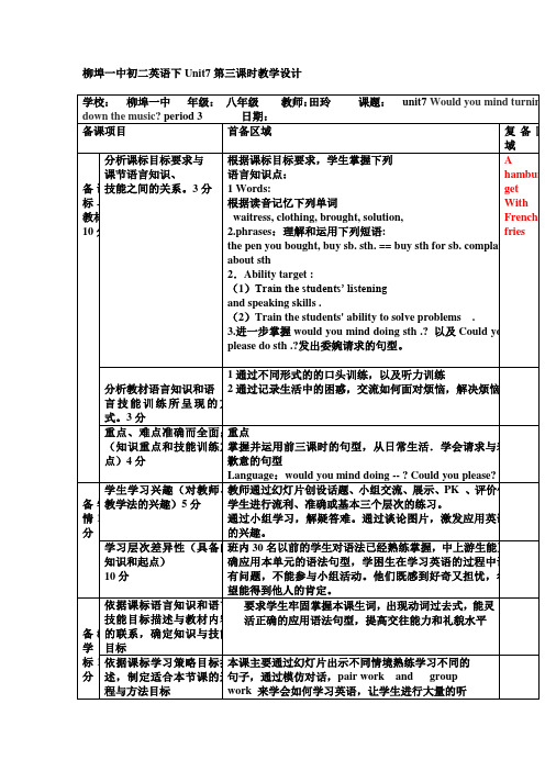 2013.3.17英语unit7第三课时教学设计