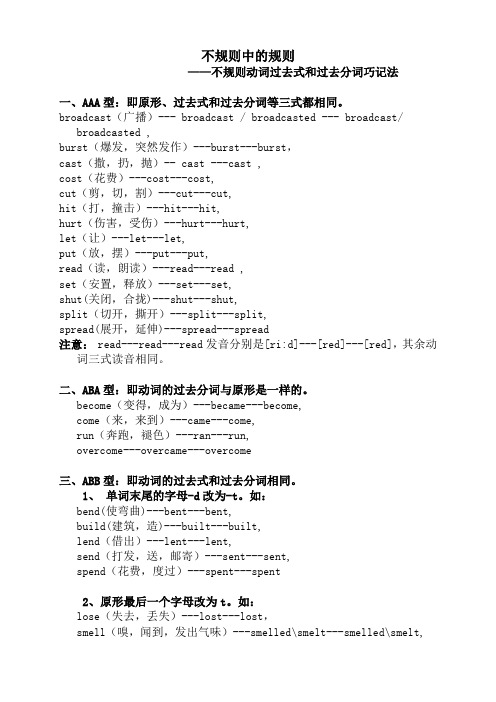 不规则动词过去式和过去分词巧记法