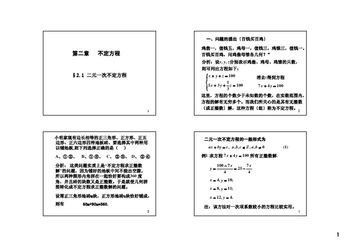 《初等数论(闵嗣鹤、严士健)》第三版课件2-1