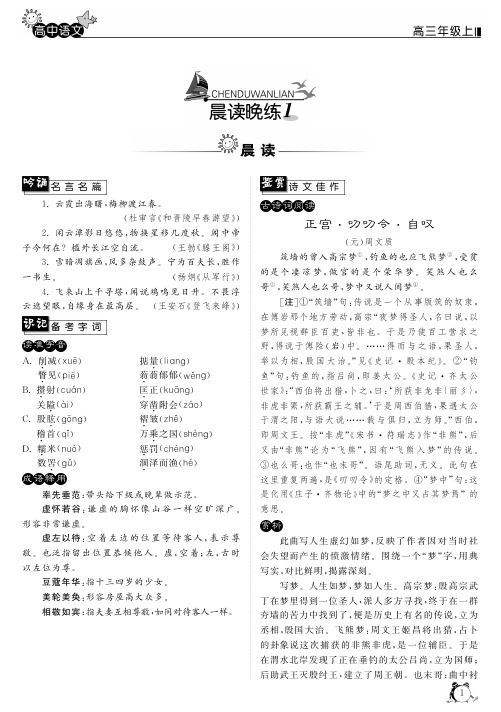 2015年高中语文 晨读晚练1(pdf)新人教版必修5