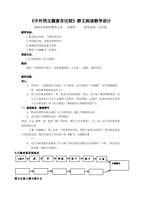 群文阅读：《中外同主题寓言比较》教学设计