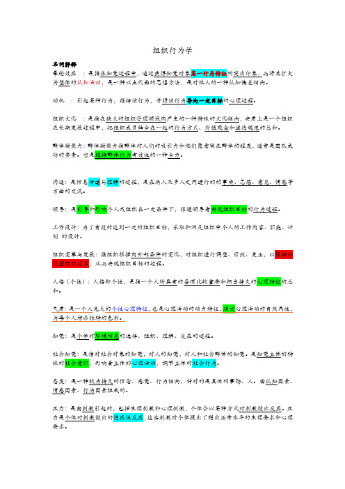 组织行为学期末试题