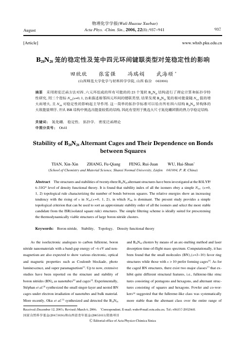 B28N28笼的稳定性及笼中四元环间键联类型对笼稳定性的影响