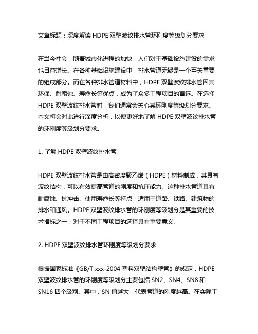 hdpe双壁波纹排水管环刚度等级划分要求