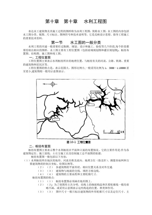 第十章 水利工程图