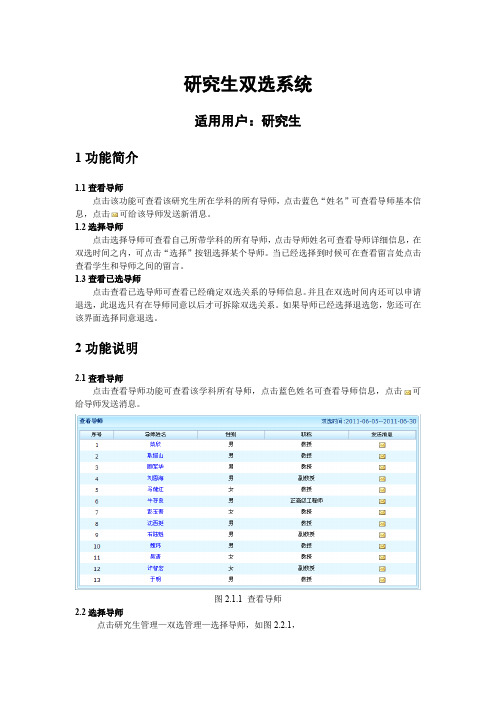 研究生双选系统