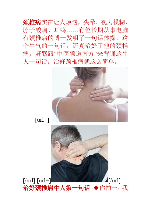 一句话就可治疗颈椎病