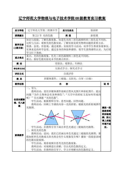 2.5光的色散教案