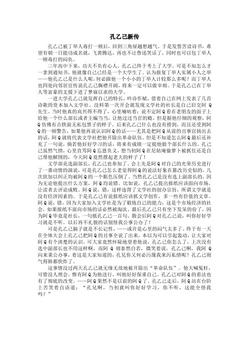 孔乙己新传 (2)