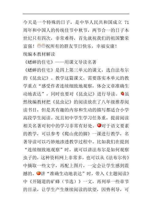 教材解读《蟋蟀的住宅》——用课文导读名著