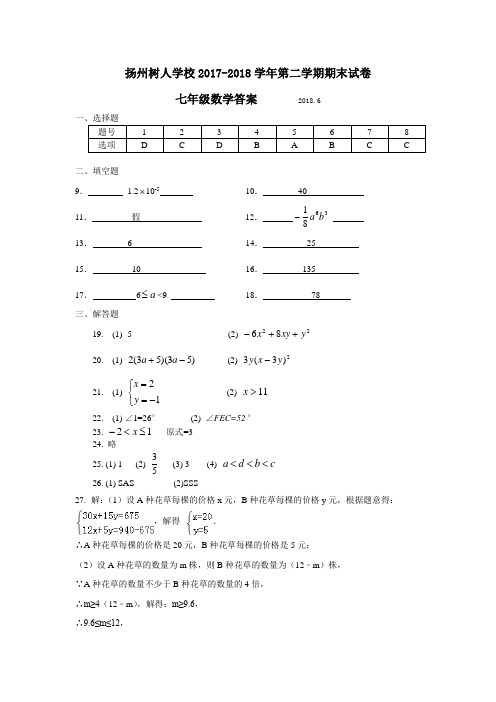 树人2017-2018初一数学答案