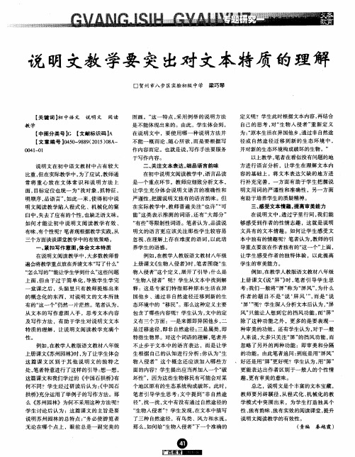 说明文教学要突出对文本特质的理解