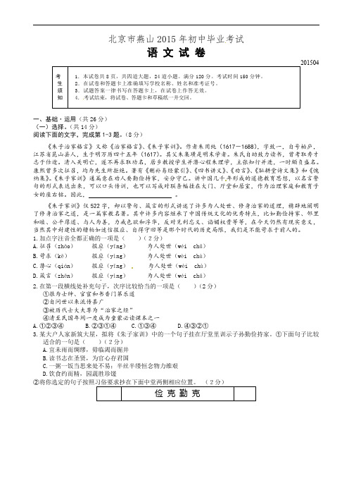 北京市燕山区2015年中考一模语文试题含答案