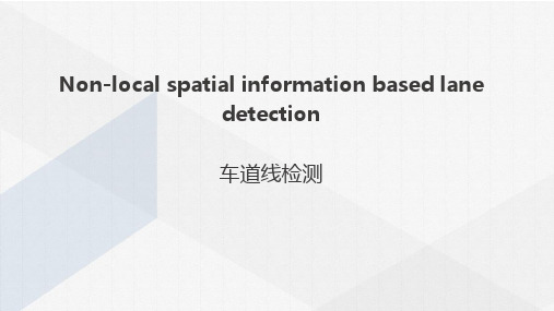 车道线检测技术