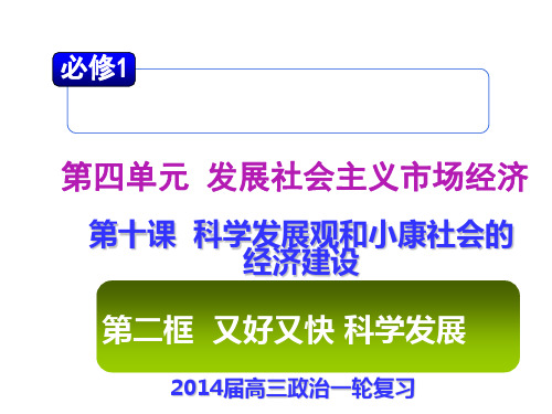 届高三经济生活第十课第二框第一轮复习PPT课件