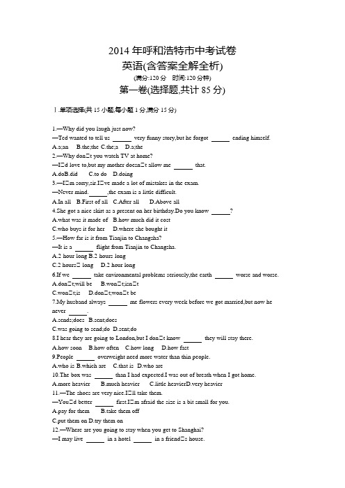 2014年内蒙古中考英语真题卷含答案解析