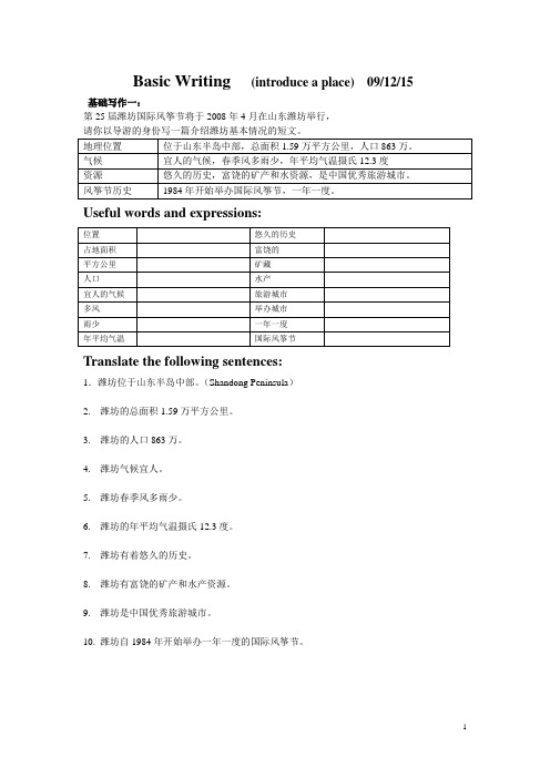 Basic Writing  (introduce a place)高中英语 公开课教案