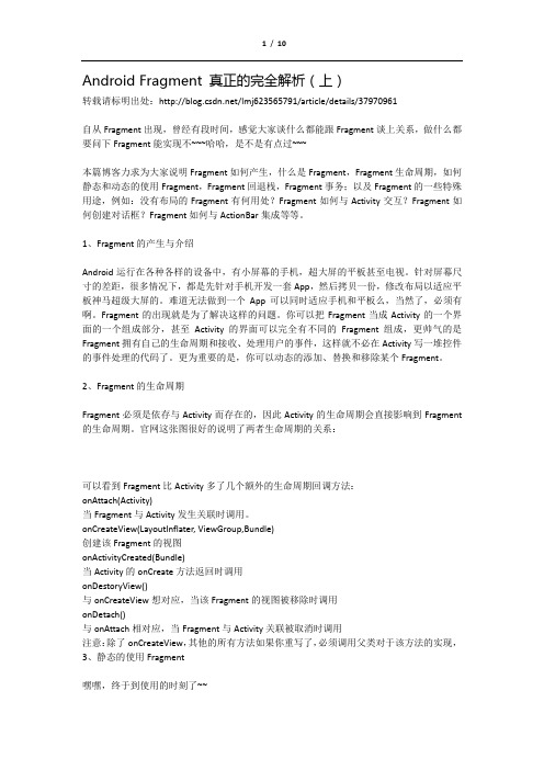 Android Fragment 真正的完全解析