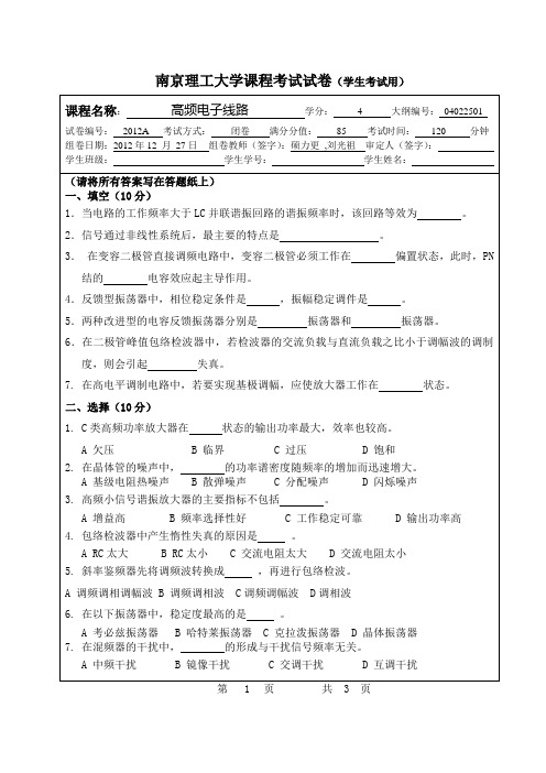 南理工12年高频试题