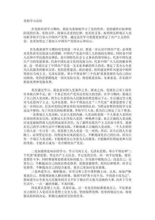 党校结业心得